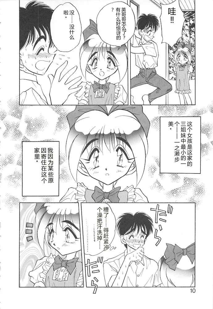 Sweet Princess page 8 full