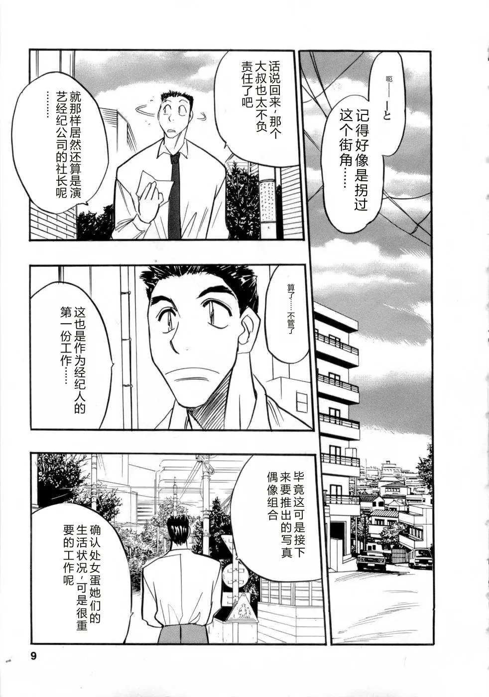 Virgin Egg page 8 full