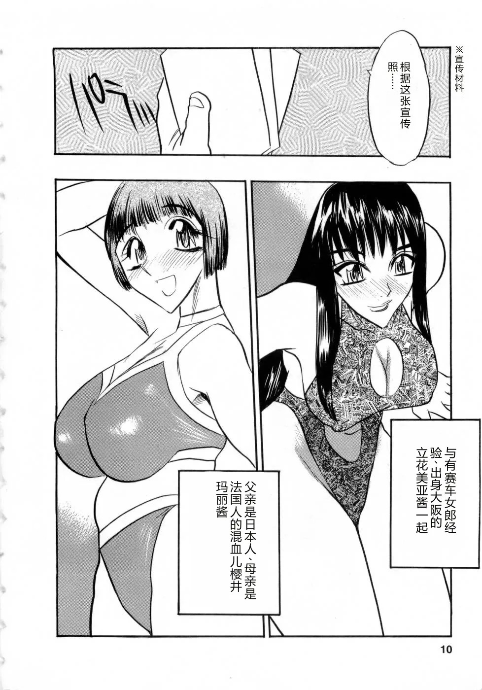 Virgin Egg page 9 full