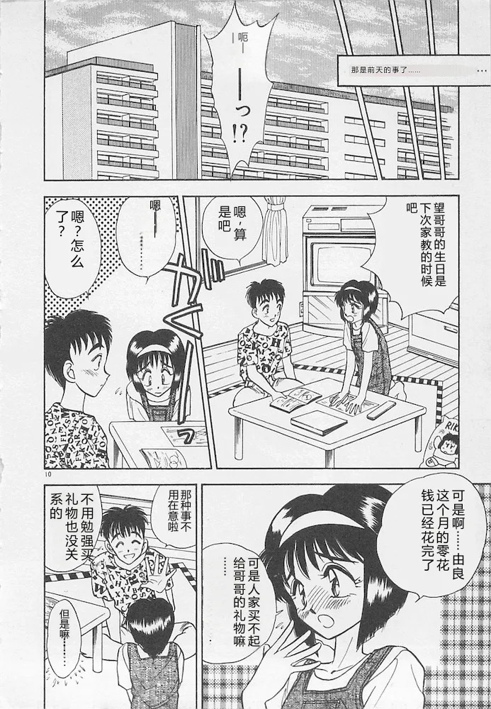 Wagamama na Kuchibiru page 10 full