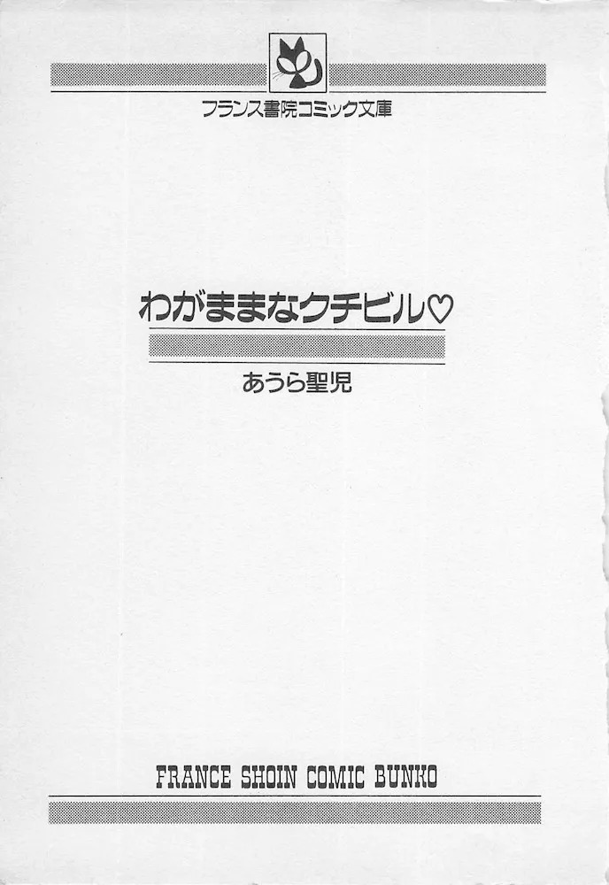 Wagamama na Kuchibiru page 2 full