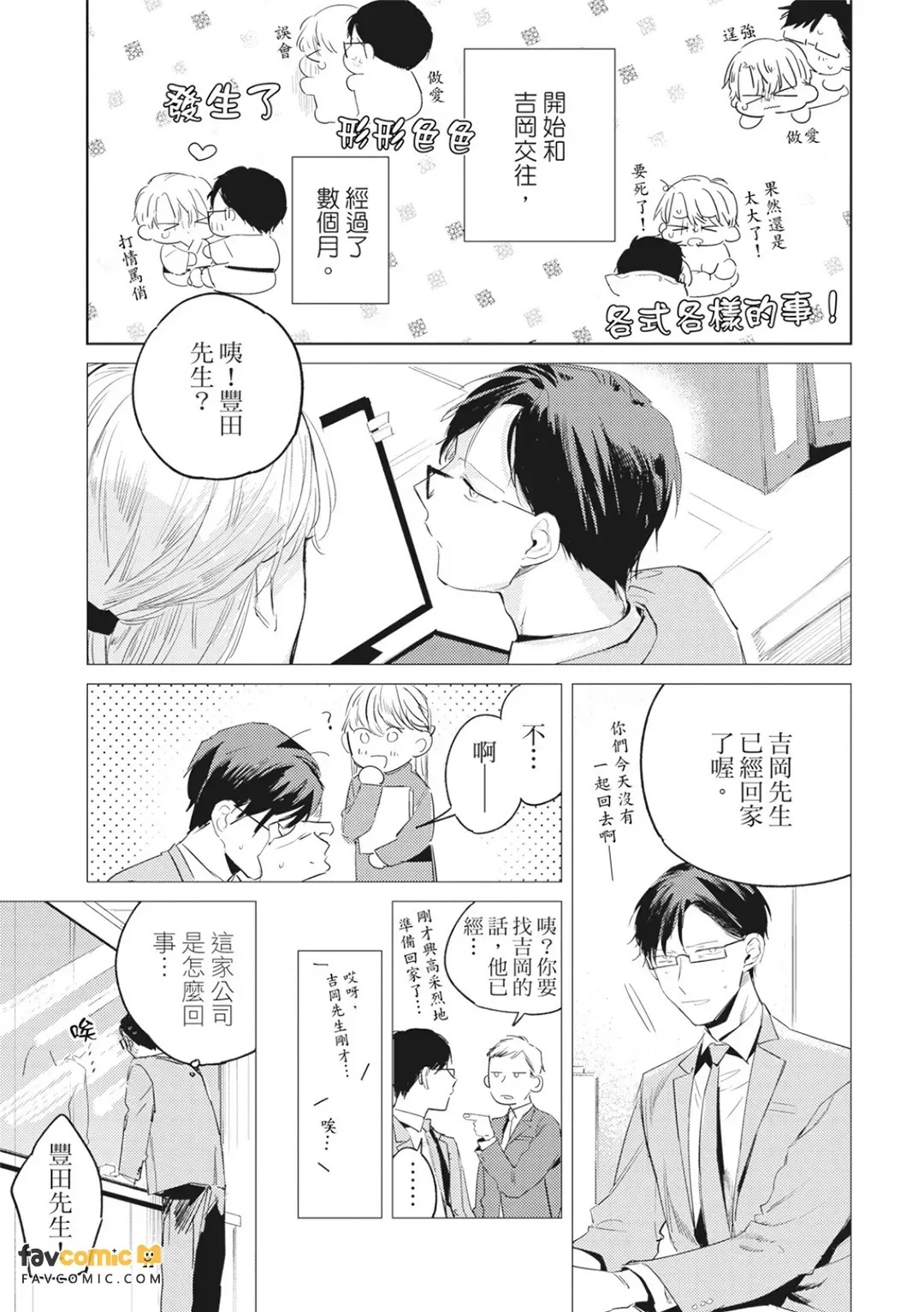愛なら一途であればいい︱一心一意爱我不就好了 page 10 full