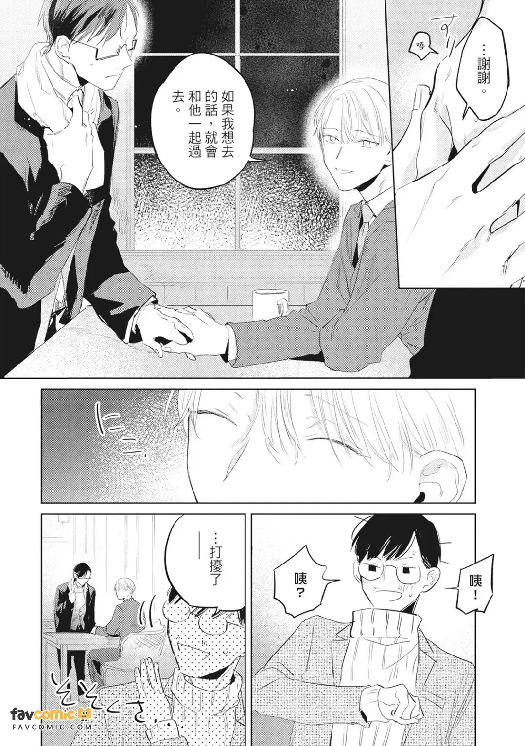 愛なら一途であればいい︱一心一意爱我不就好了 page 7 full