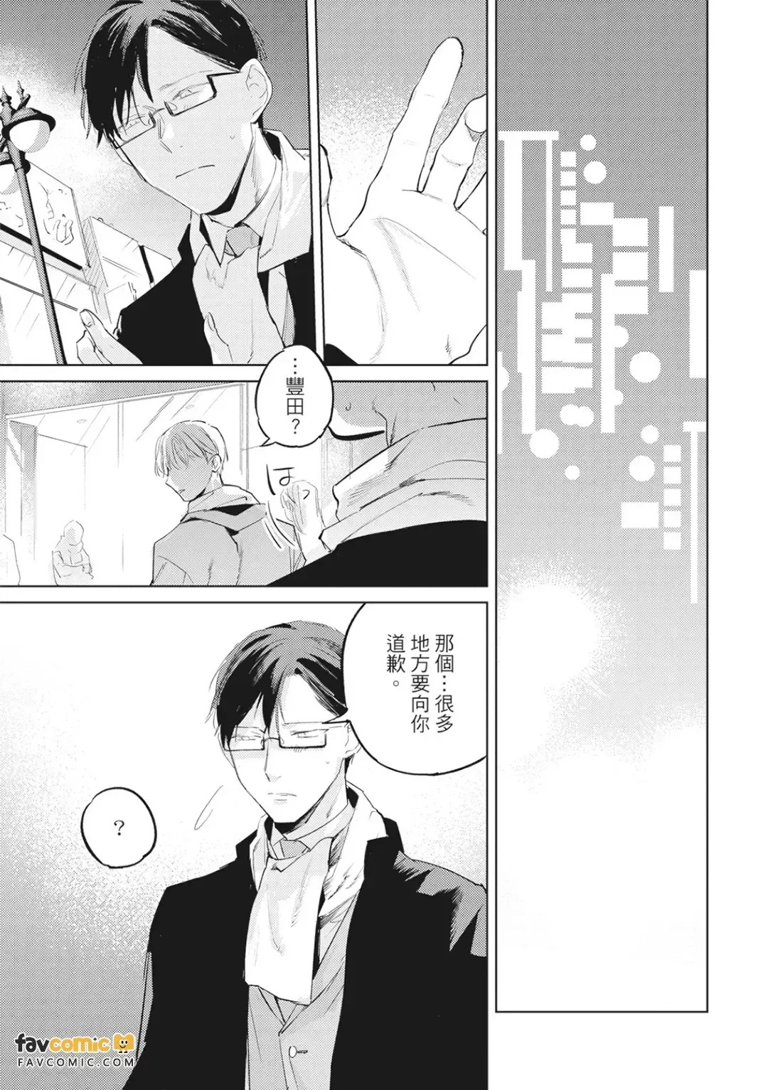 愛なら一途であればいい︱一心一意爱我不就好了 page 8 full
