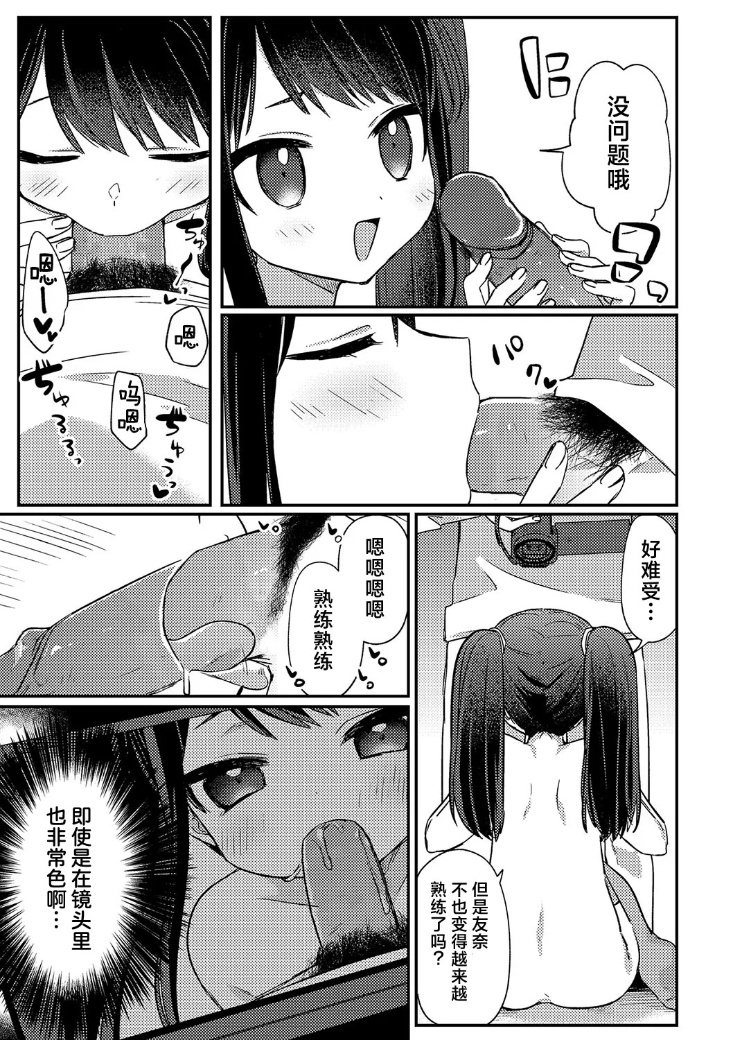 Otonari-san wa Onedari Jouzu | 擅长撒娇的邻家小妹 page 10 full