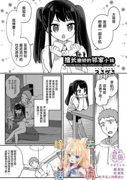 Otonari-san wa Onedari Jouzu | 擅长撒娇的邻家小妹