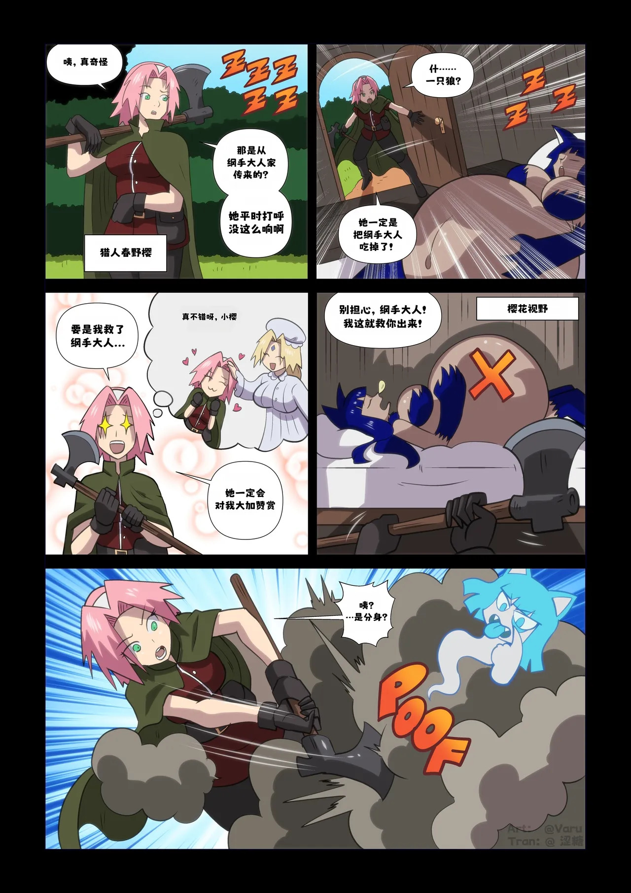 贪食童话：小红帽雏田丨Little Red Hinata page 6 full