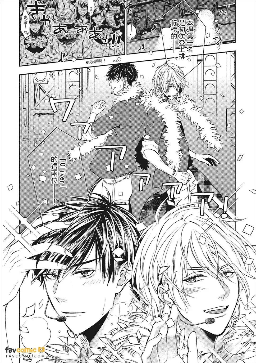 Shinme no Futari︱如新芽萌生的情感 page 5 full