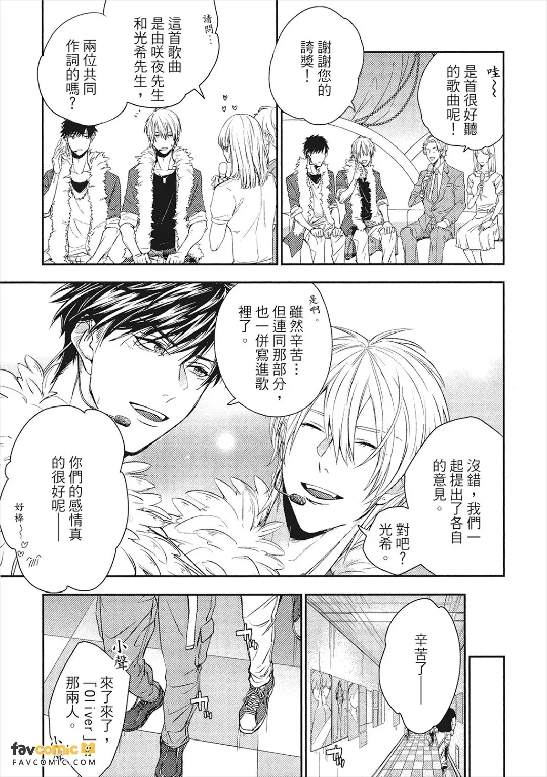Shinme no Futari︱如新芽萌生的情感 page 6 full