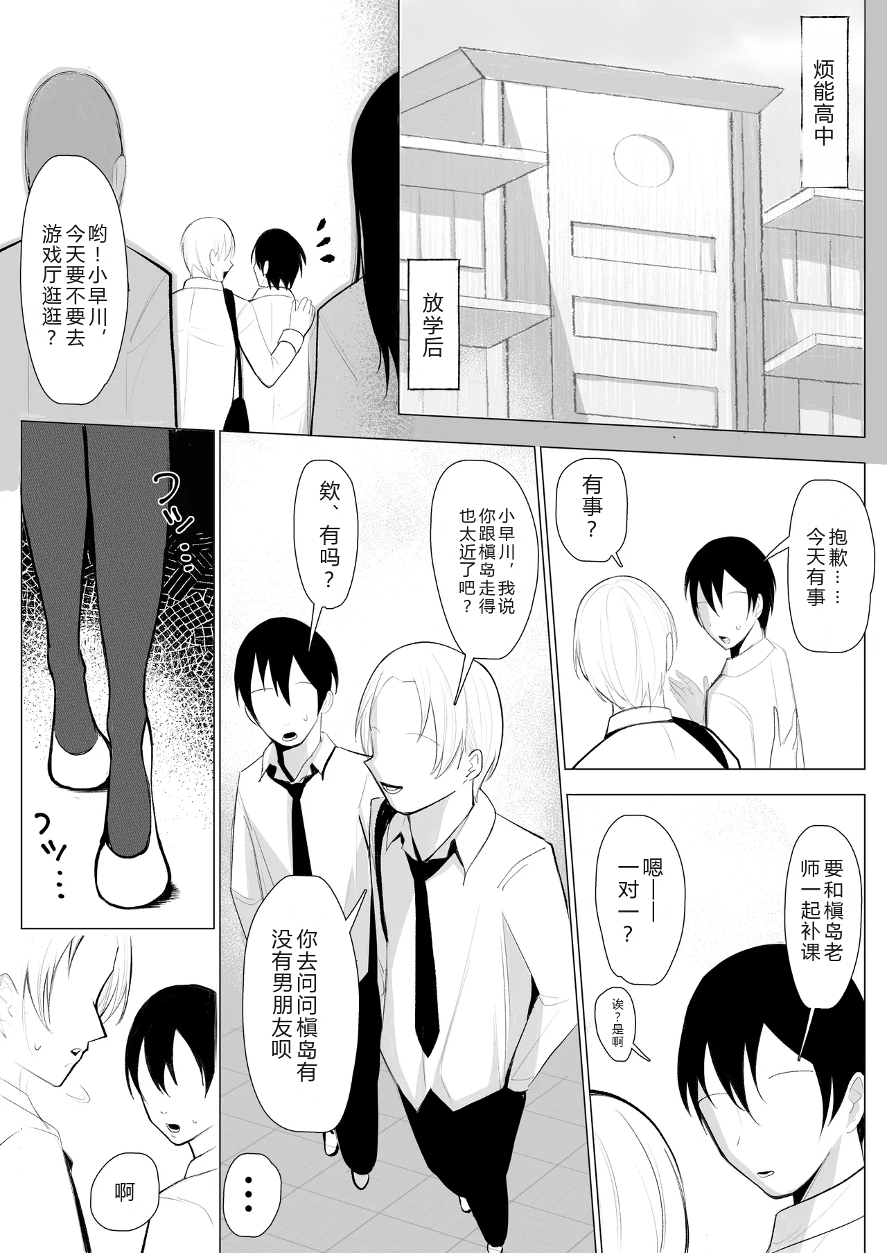 TS母乳。～先生、乳内射乳させてくださいっ!～ page 2 full