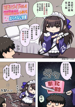 Maid Gensai-san Ecchi | 和女仆彦斋一起H