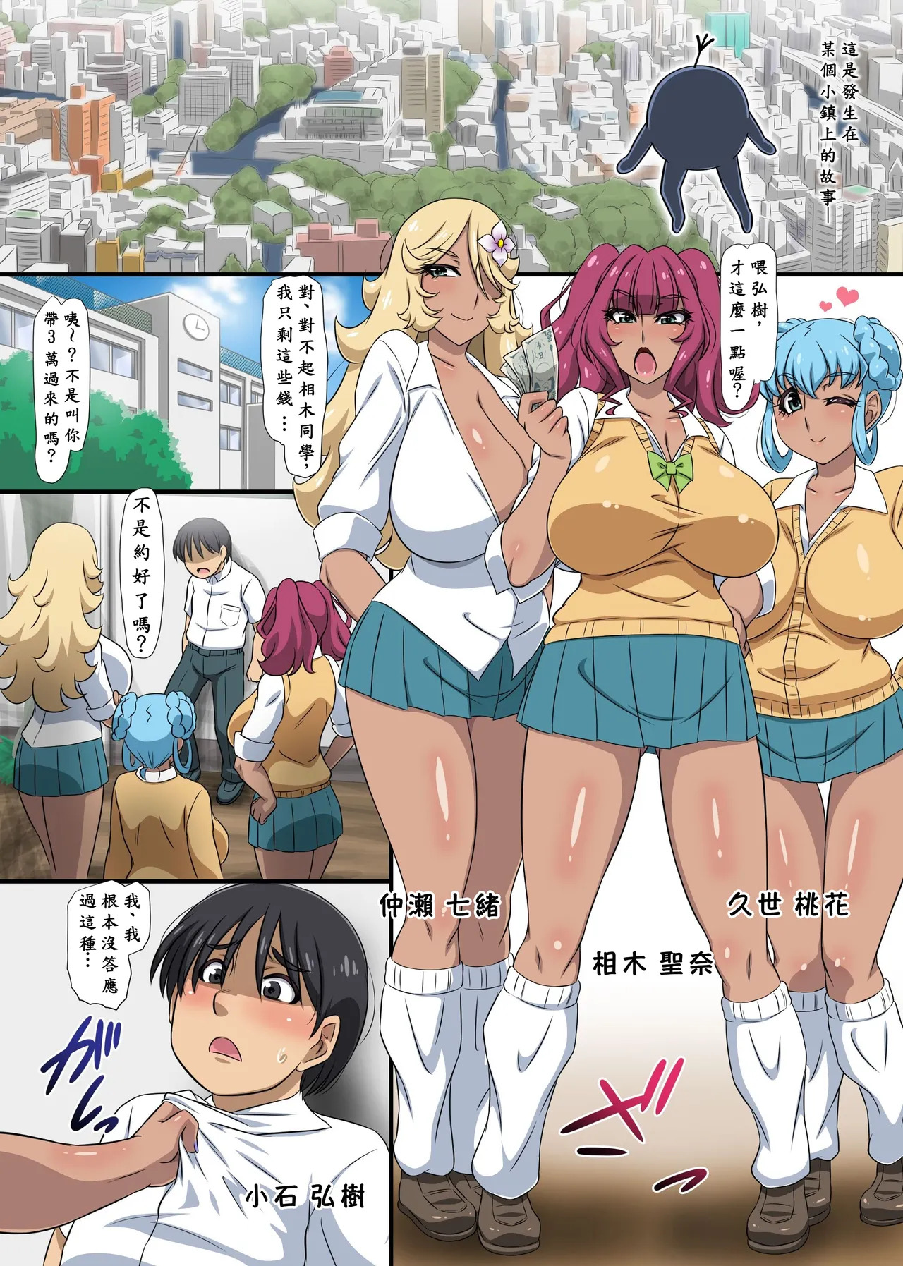 交到催〇能力的妖精，於是讓霸凌我的不良少女與憧憬的女教師徹底服從的故事 page 3 full
