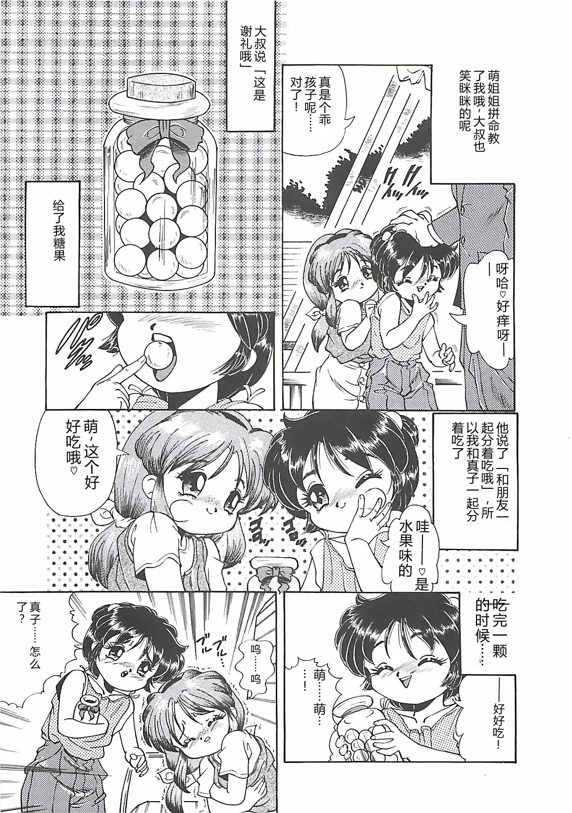 Shoujo Choukyouroku page 9 full
