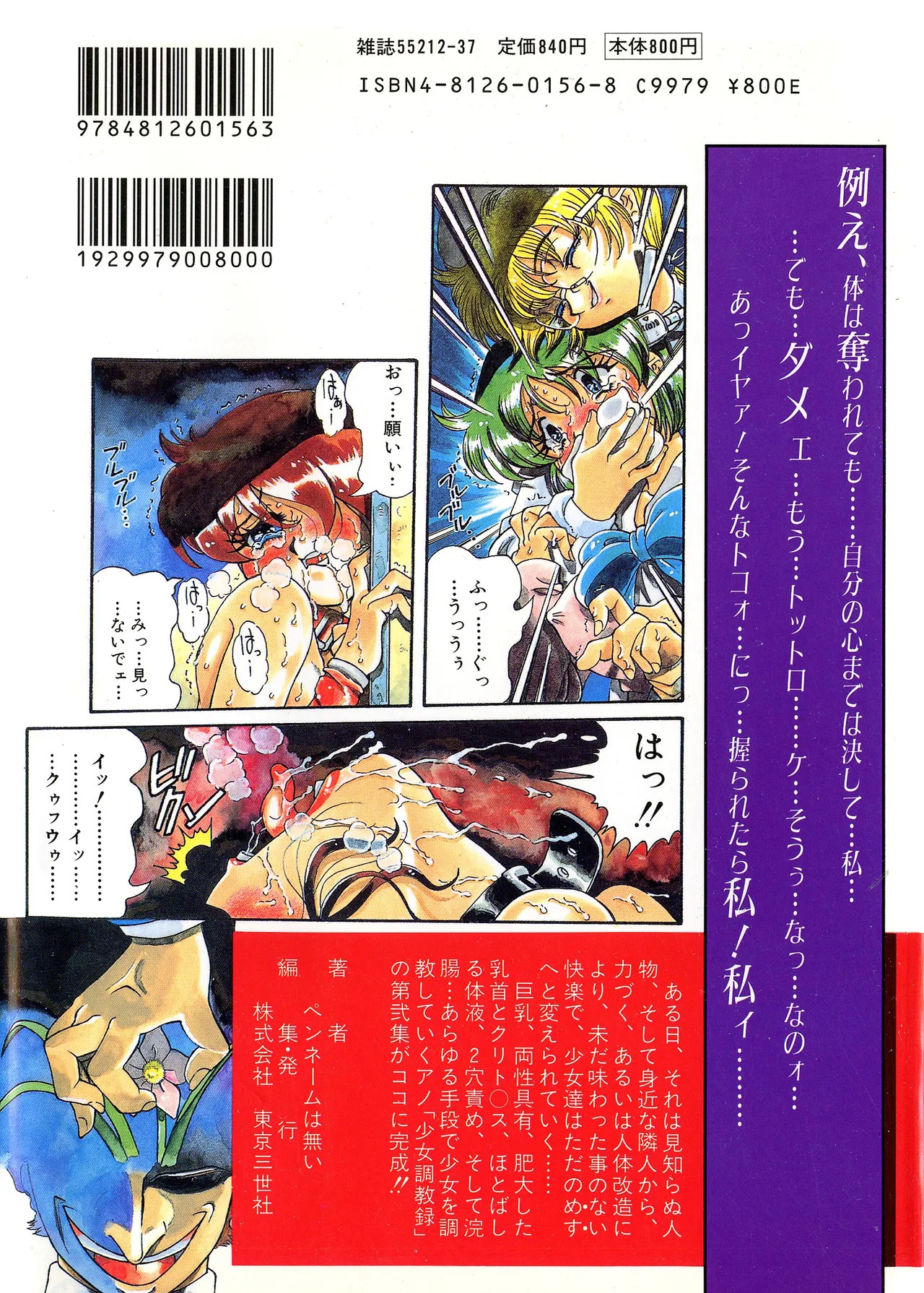 Shoujo Choukyouroku Dainishuu page 2 full