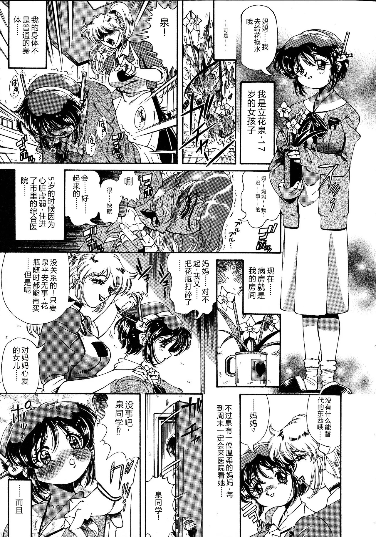 Shoujo Choukyouroku Dainishuu page 7 full