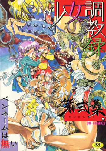 Shoujo Choukyouroku Dainishuu cover