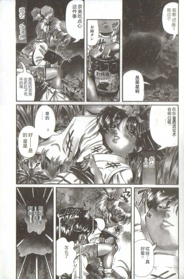 Syoujyo Tyoukyouroku 3 page 5 full