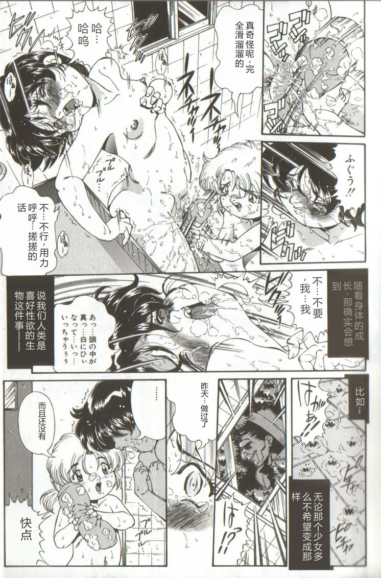 Syoujyo Tyoukyouroku 3 page 9 full