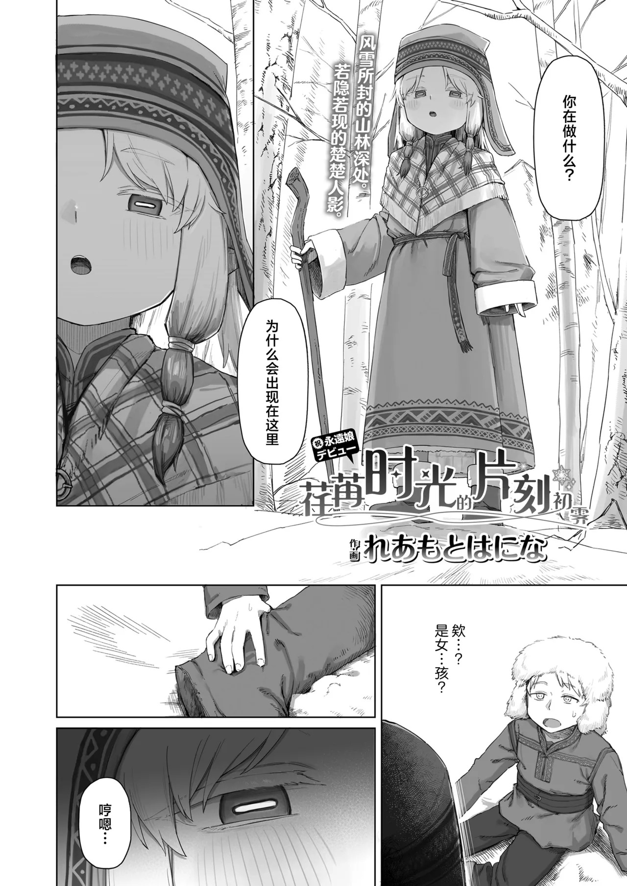 Ikuseiso No Yukimanite| 荏苒时光的片刻初霁 page 2 full