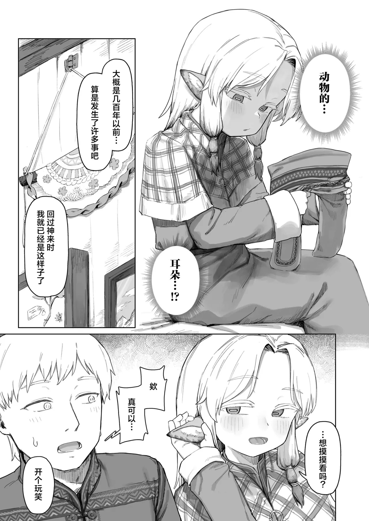 Ikuseiso No Yukimanite| 荏苒时光的片刻初霁 page 5 full