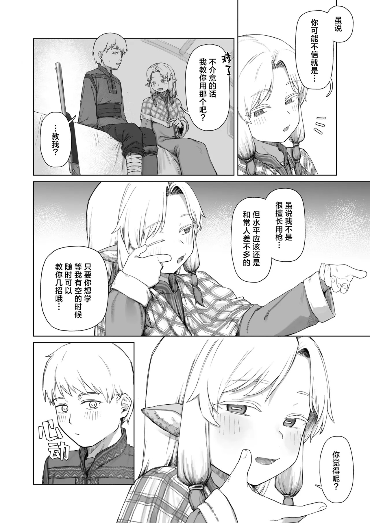 Ikuseiso No Yukimanite| 荏苒时光的片刻初霁 page 6 full