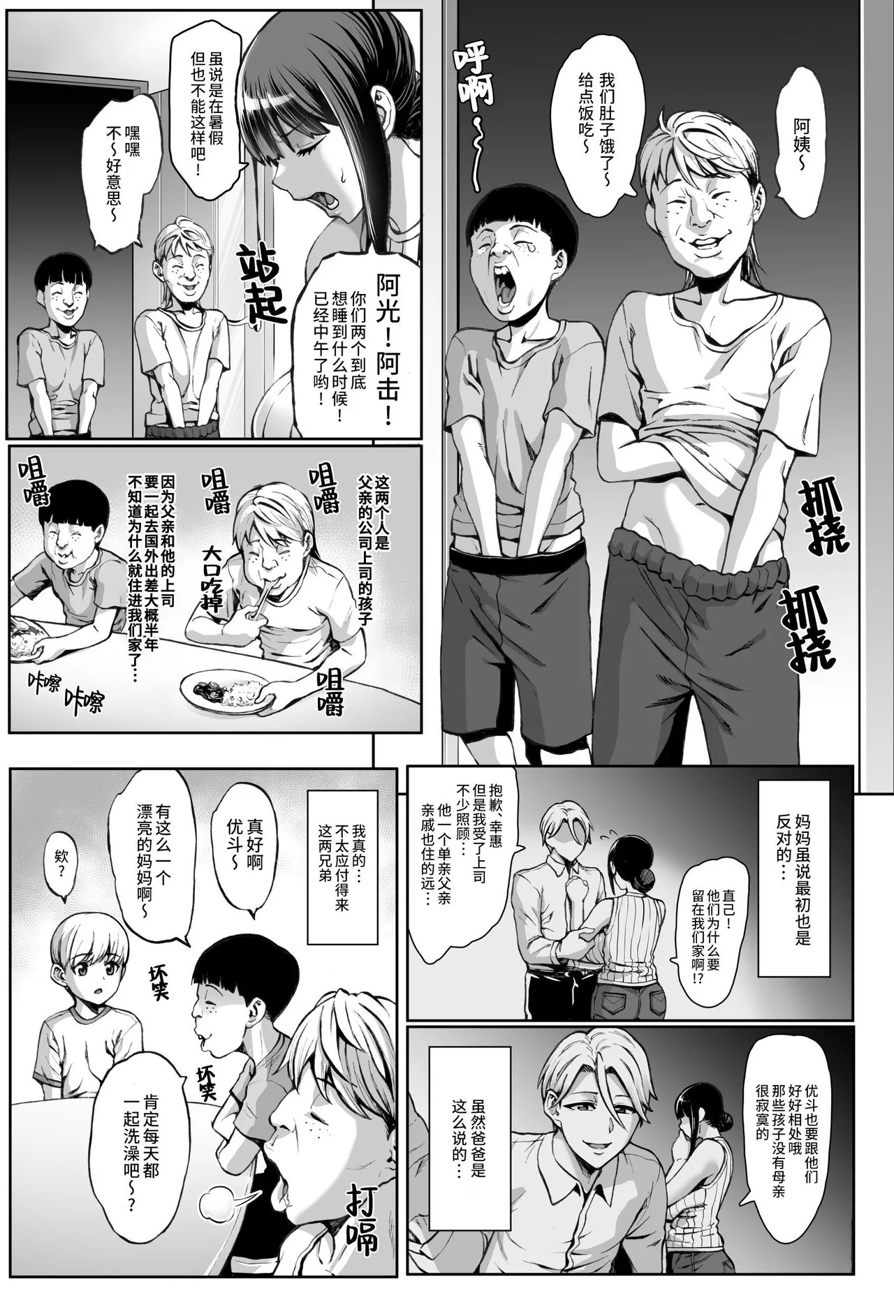Omae no Kaa-chan Ikutoki no Kao Sugee Busu da zo w | 你的妈妈高潮时的脸超级丑的w page 4 full