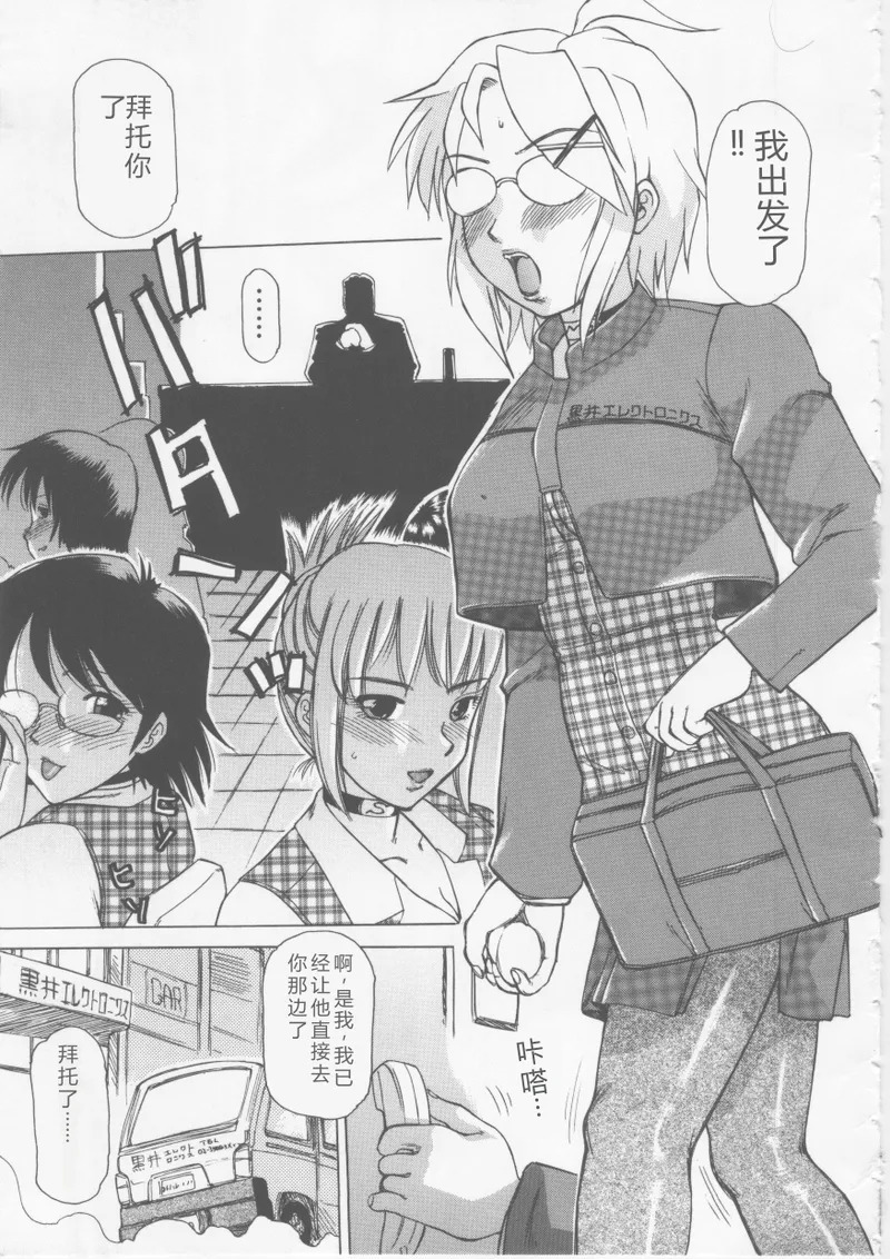 Ol Sekuhara Chinikuhoushi page 5 full