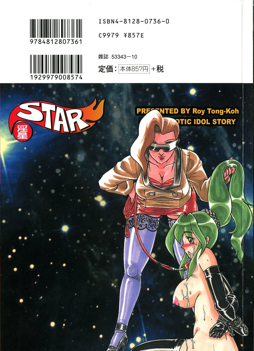 Star ~Inhoshi~ page 2 full