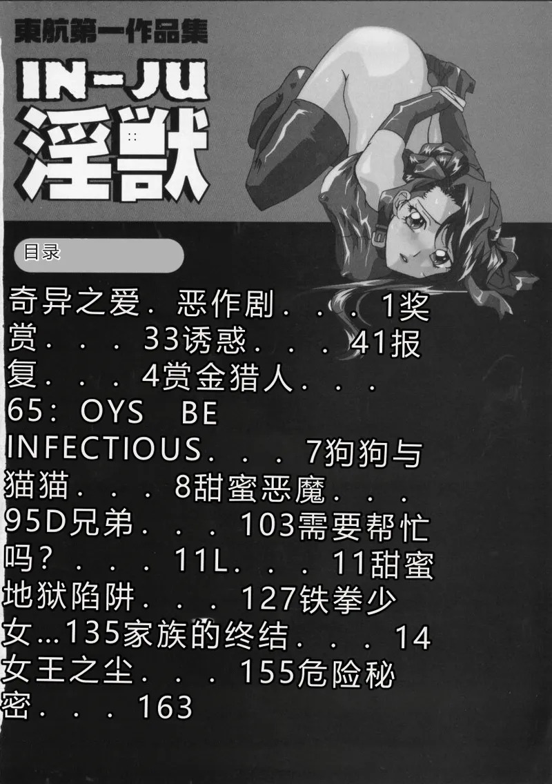 In-Ju page 8 full