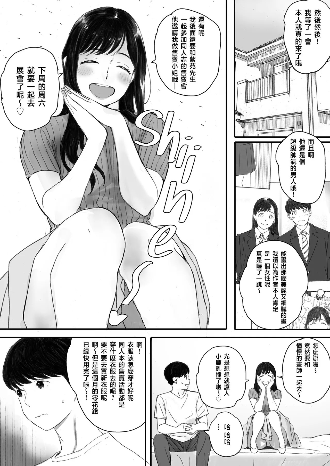 Boku no Senpai Kanojo wa OtaCir no Hime ni Naru page 8 full
