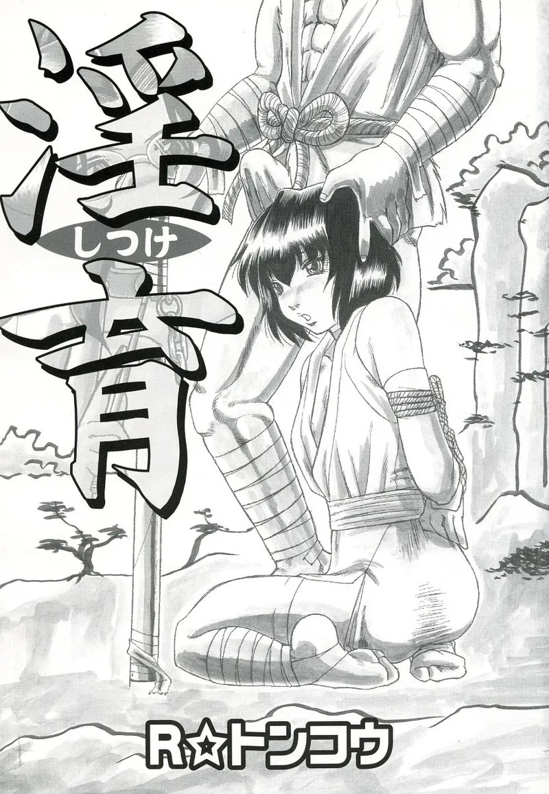 Shitsuke page 5 full