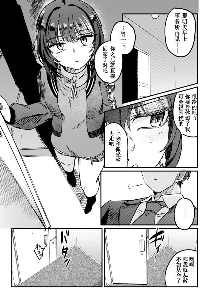 Kami-sama o Kowashite. - Breaking God, and Then... | 把神明大人弄坏掉吧 page 7 full