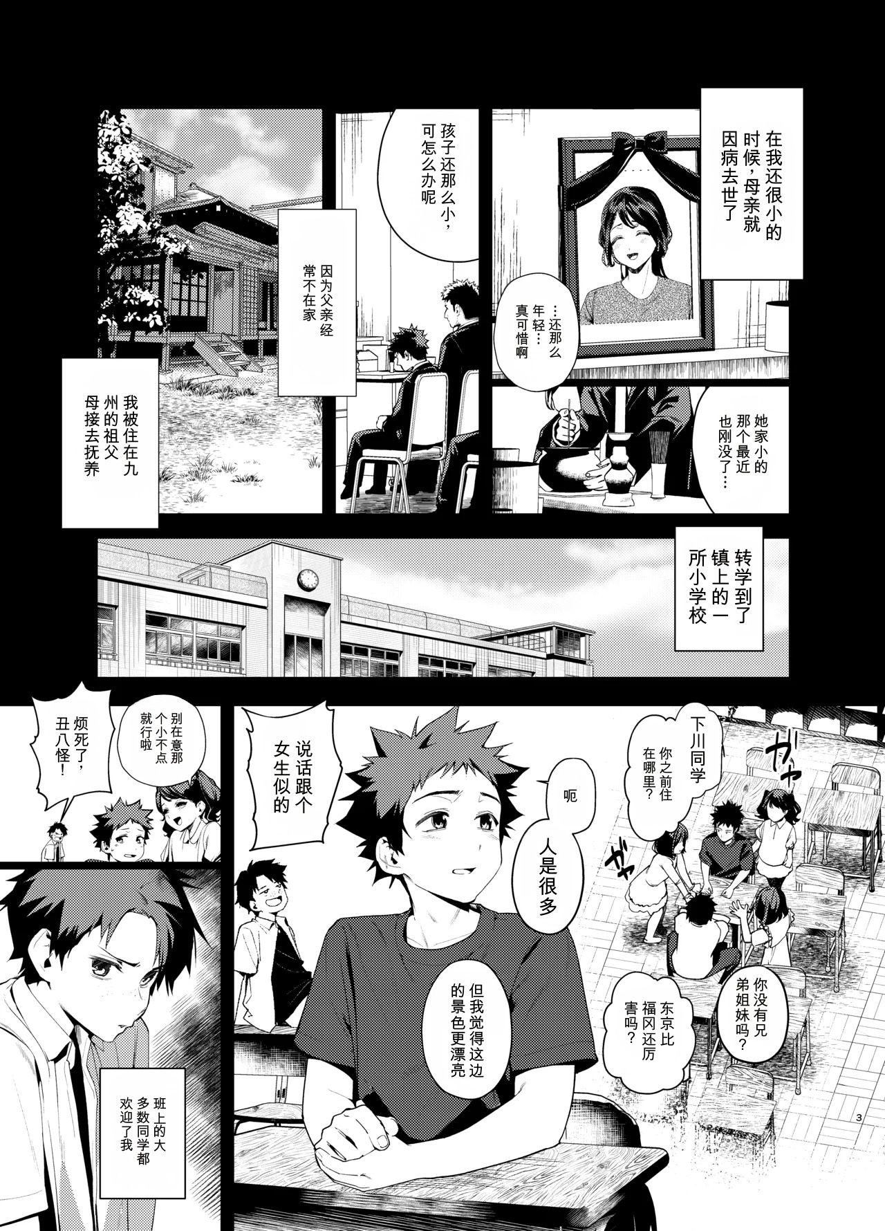 Senpai, Kyou Tomatte mo Ii yo ne? 3 page 3 full