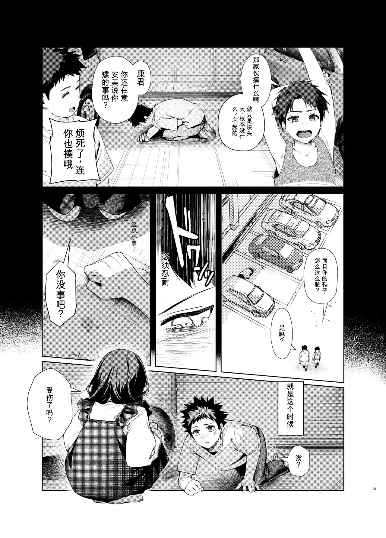 Senpai, Kyou Tomatte mo Ii yo ne? 3 page 5 full