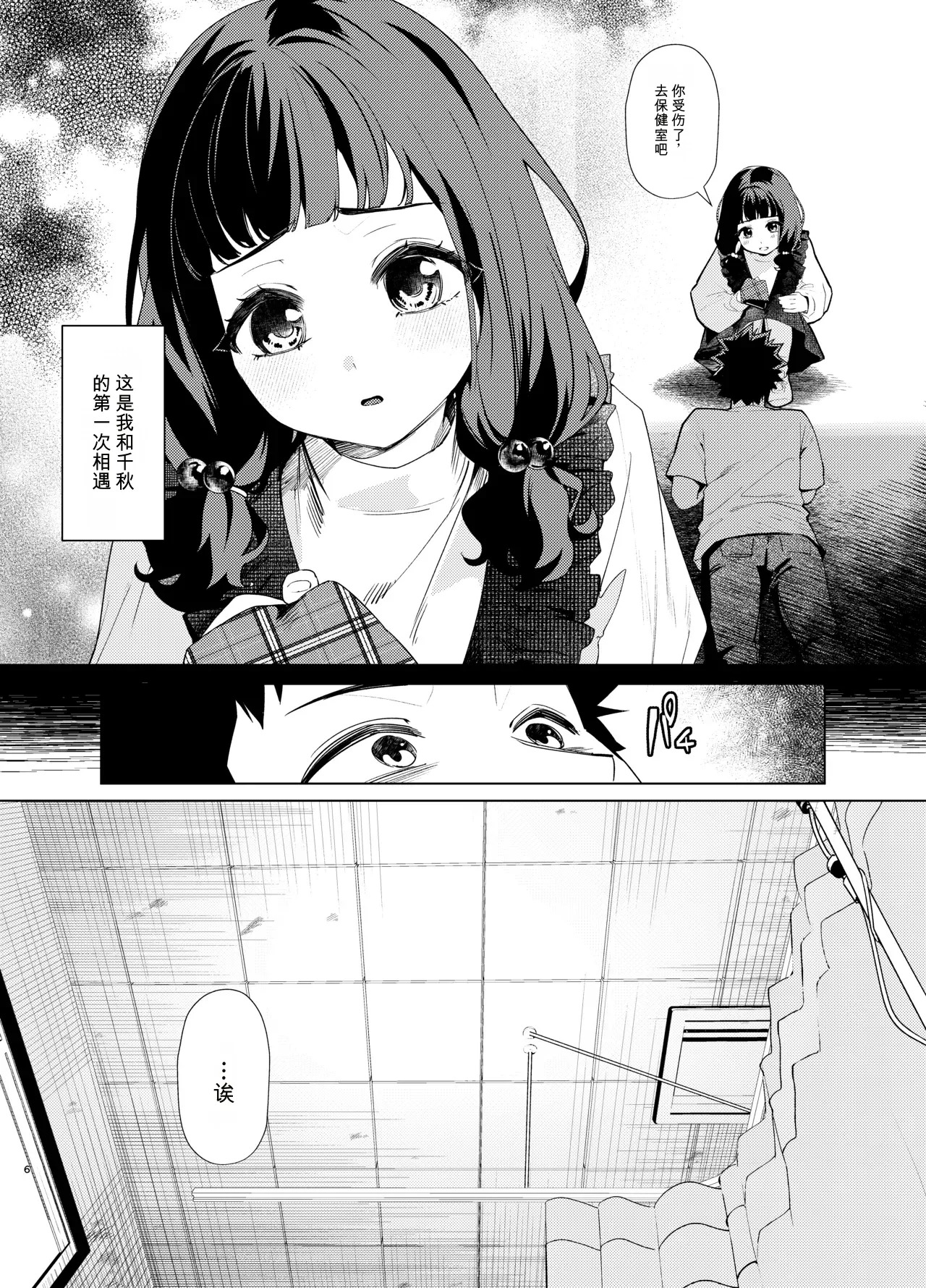 Senpai, Kyou Tomatte mo Ii yo ne? 3 page 6 full