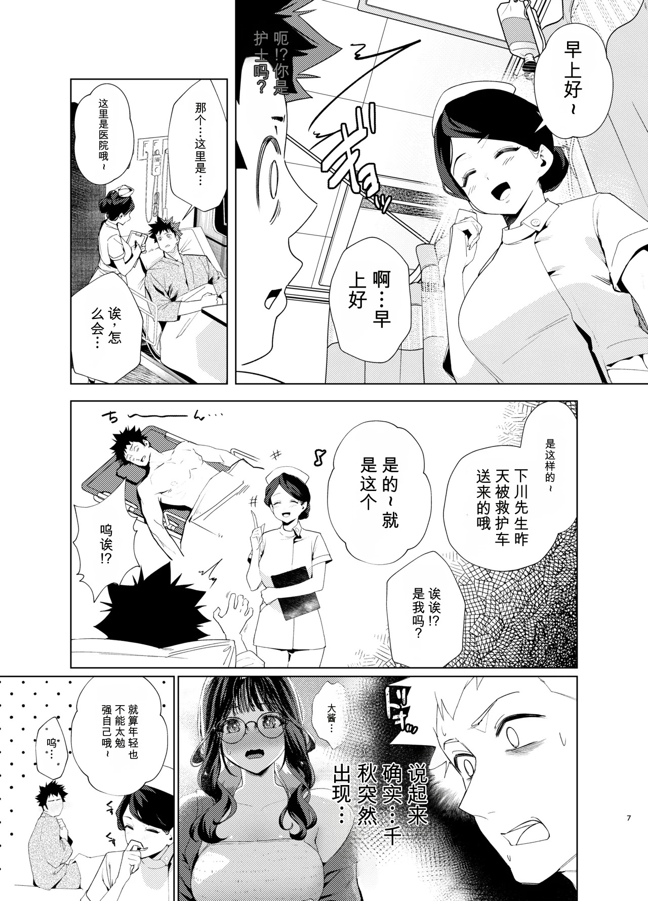 Senpai, Kyou Tomatte mo Ii yo ne? 3 page 7 full