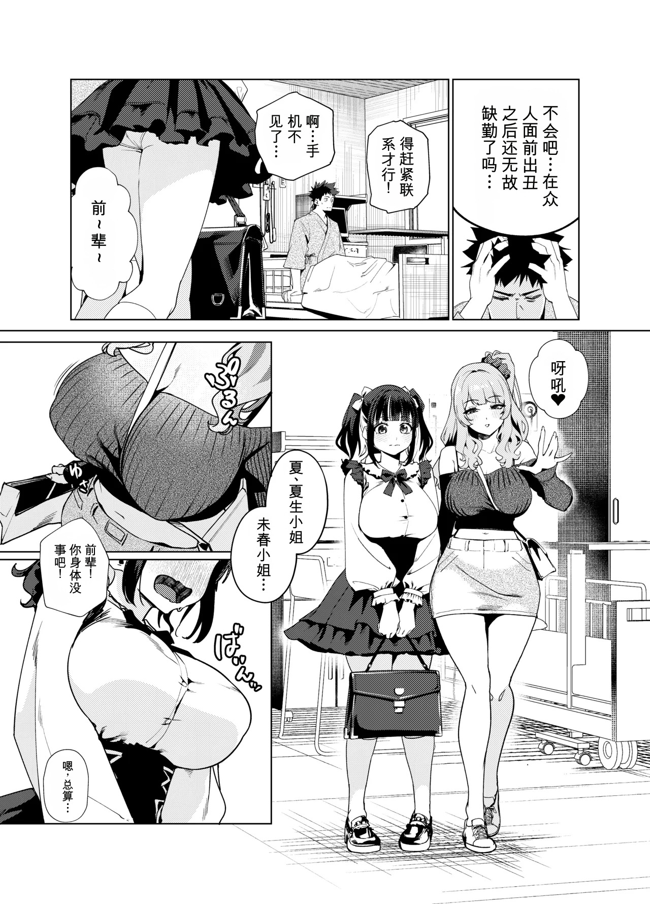 Senpai, Kyou Tomatte mo Ii yo ne? 3 page 8 full