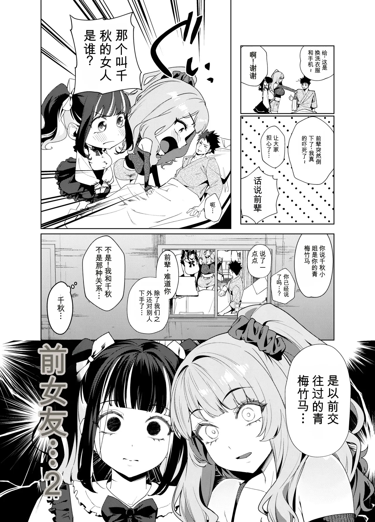 Senpai, Kyou Tomatte mo Ii yo ne? 3 page 9 full