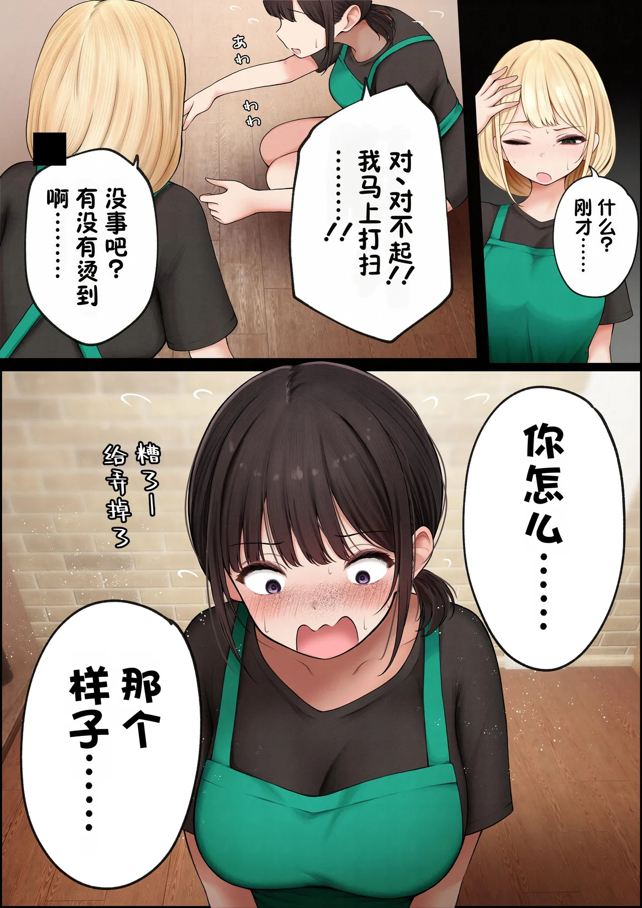 Cool-kei Tenin-san o Omochikaeri Shichatta Hanashi 4 page 10 full