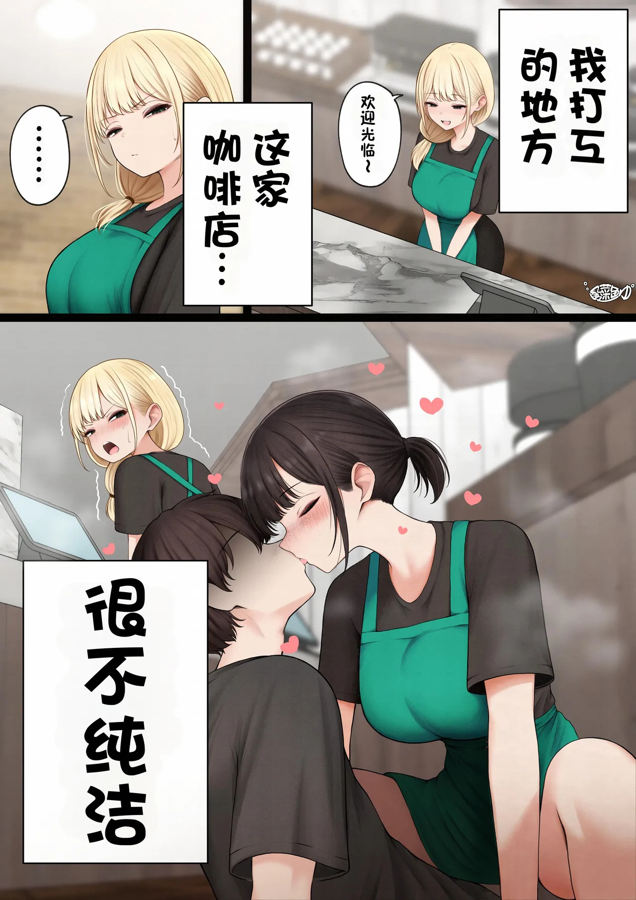 Cool-kei Tenin-san o Omochikaeri Shichatta Hanashi 4 page 2 full