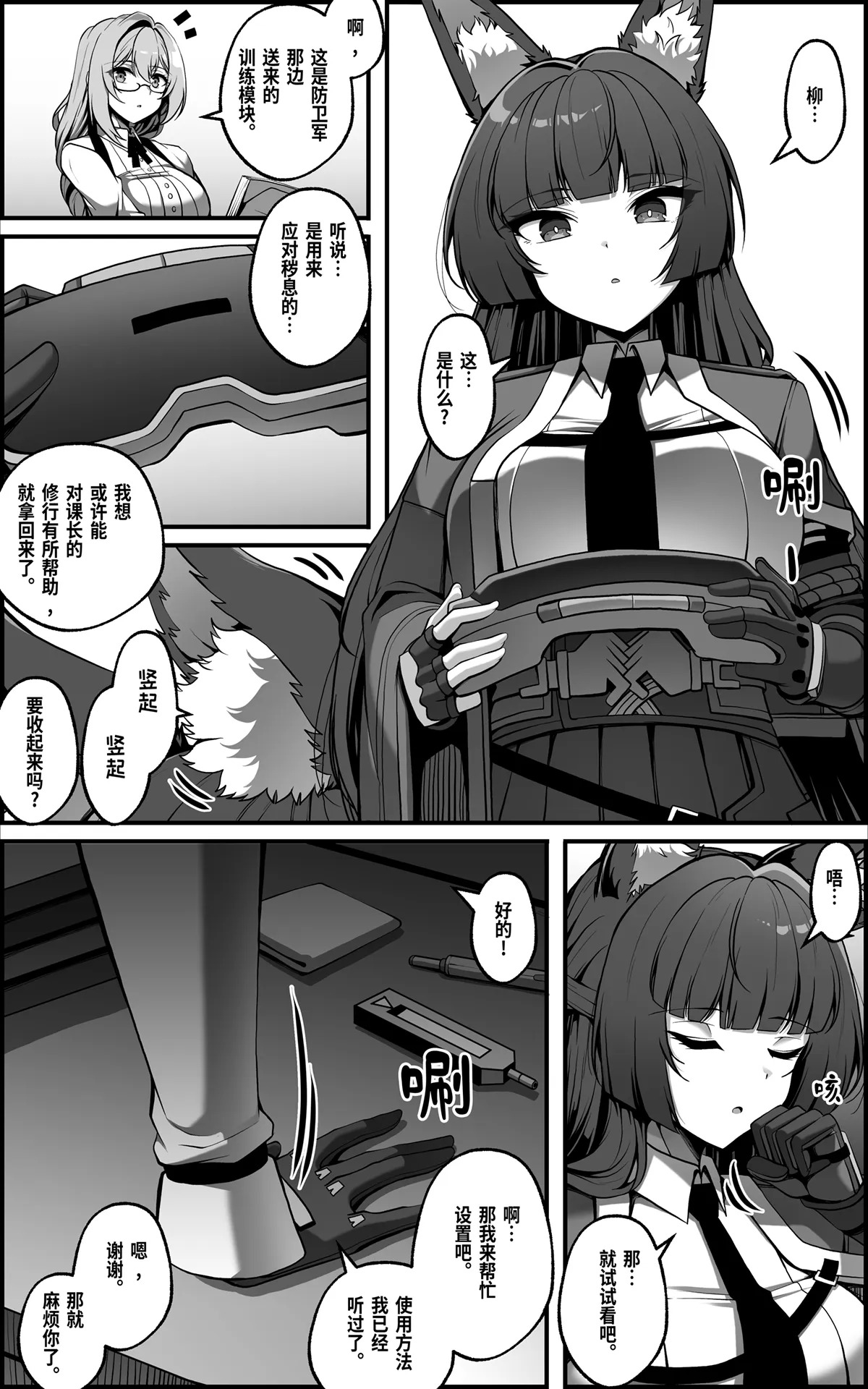 新エリー都防衛補完計画 ~ 特殊戦力個体統制方案 0 page 2 full