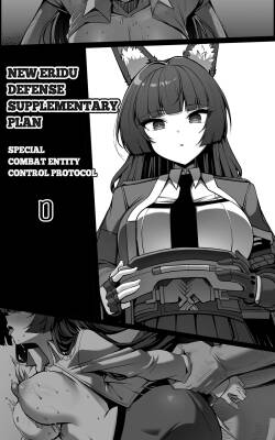 新エリー都防衛補完計画 ~ 特殊戦力個体統制方案 0