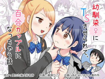 Osananajimi ♀ Ni TS Saserarete, Yuri Kappuru Ni Nacchau Hanashi cover