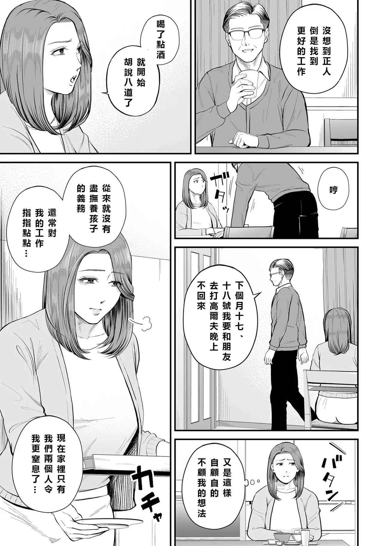 営業先の裕子さん page 10 full