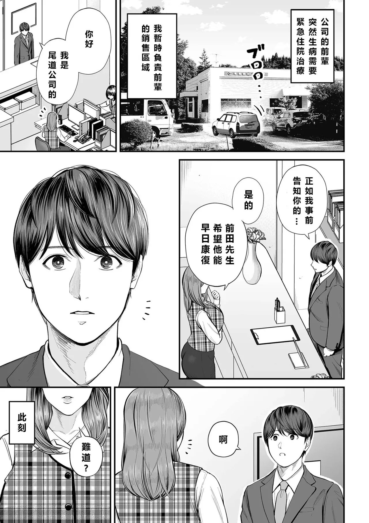 営業先の裕子さん page 6 full
