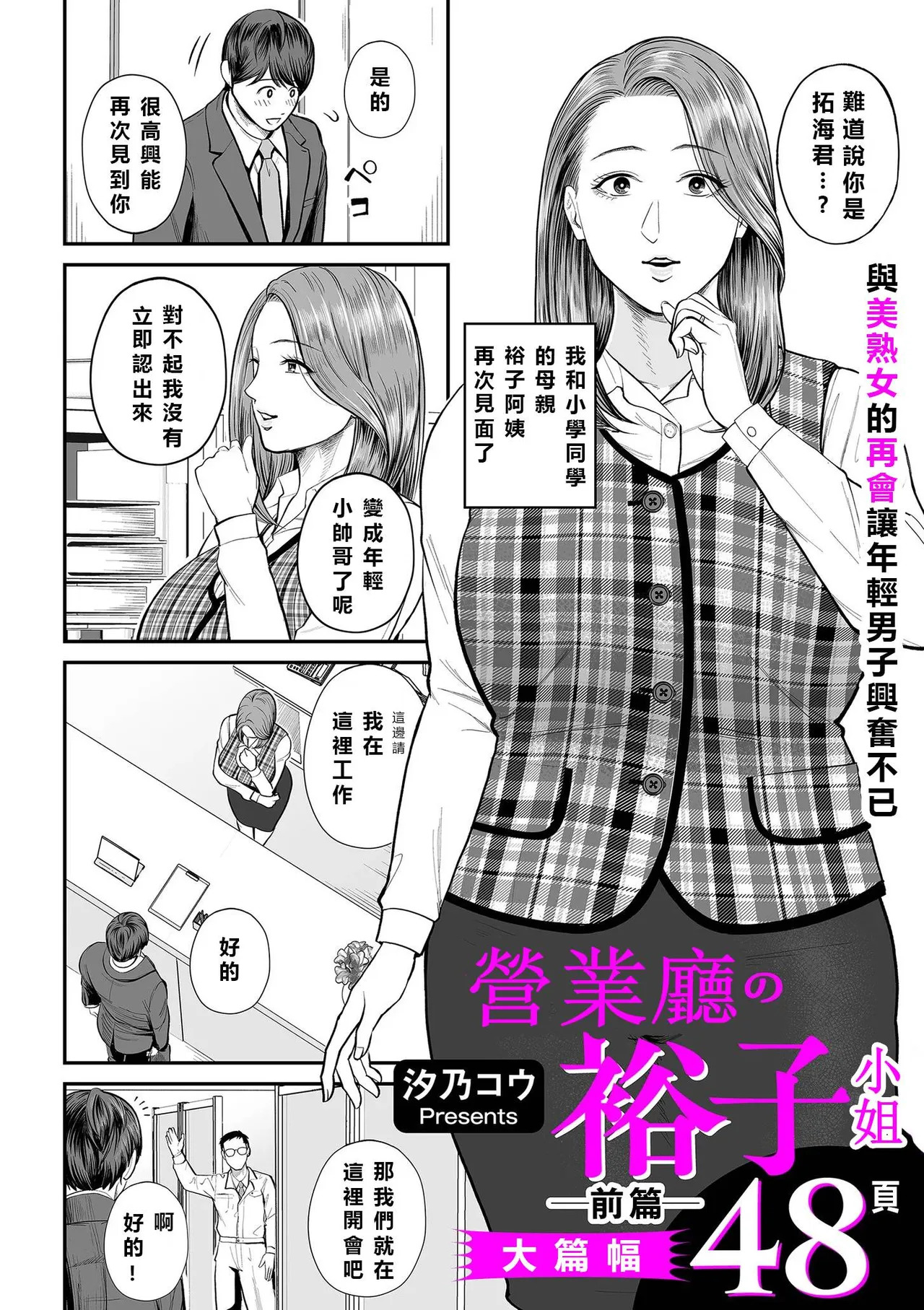 営業先の裕子さん page 7 full