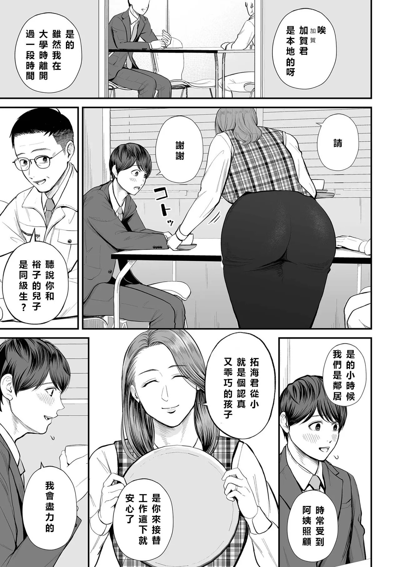 営業先の裕子さん page 8 full