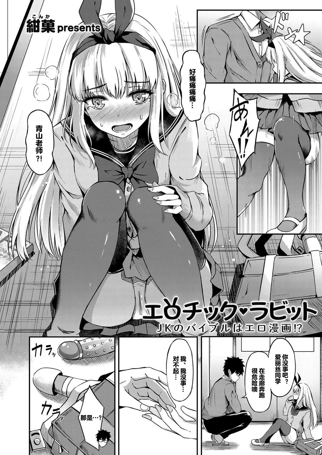 Erochikku Rabitto page 2 full