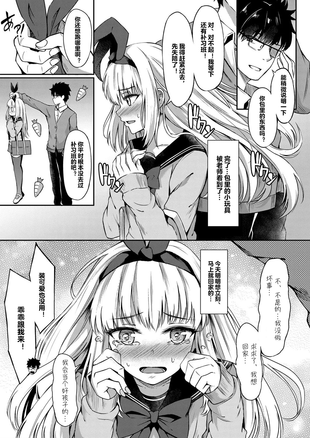 Erochikku Rabitto page 3 full