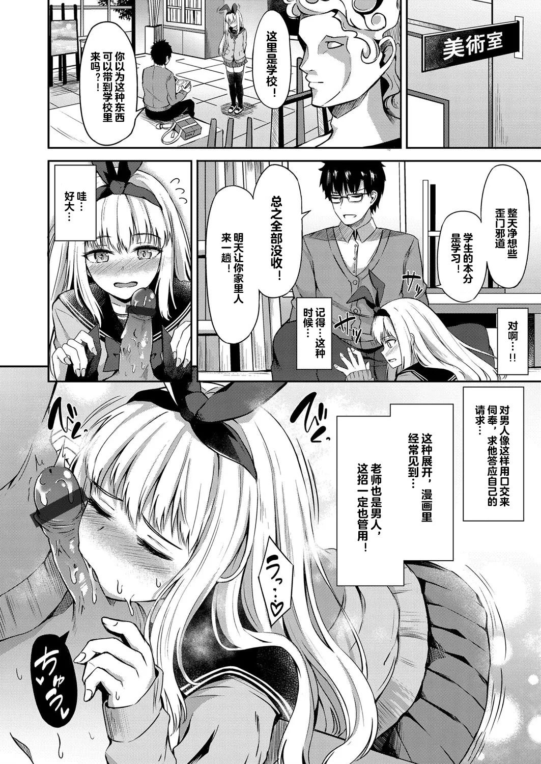 Erochikku Rabitto page 4 full